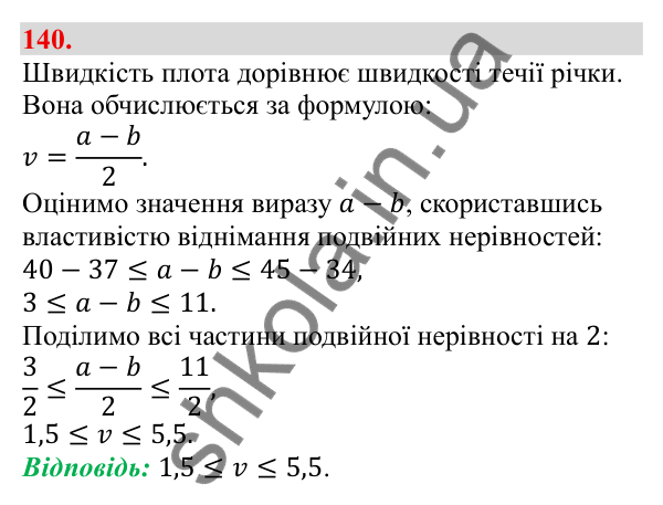 Завдання 140 Відповідь до завдання 140 (с. 28) з алгебри для 9 класу (Бевз, 2026): Подвійні нерівності