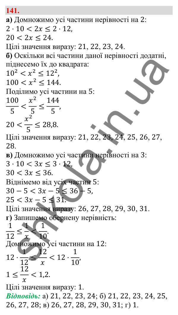 Відповідь до завдання 141 (с. 28) з алгебри для 9 класу (Бевз, 2026): Подвійні нерівності