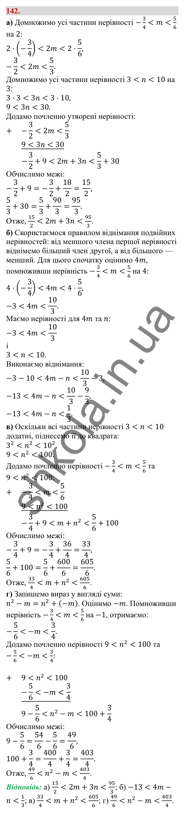 Відповідь до завдання 142 (с. 28) з алгебри для 9 класу (Бевз, 2026): Подвійні нерівності