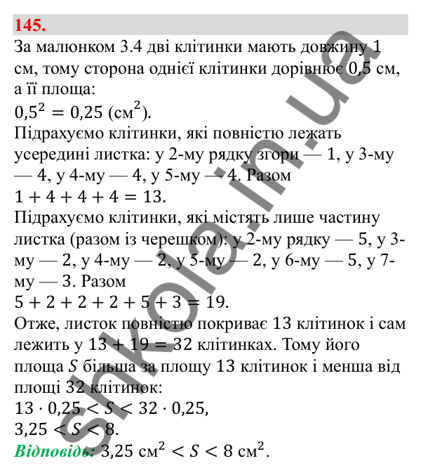 Відповідь до завдання 145 (с. 28) з алгебри для 9 класу (Бевз, 2026): Подвійні нерівності