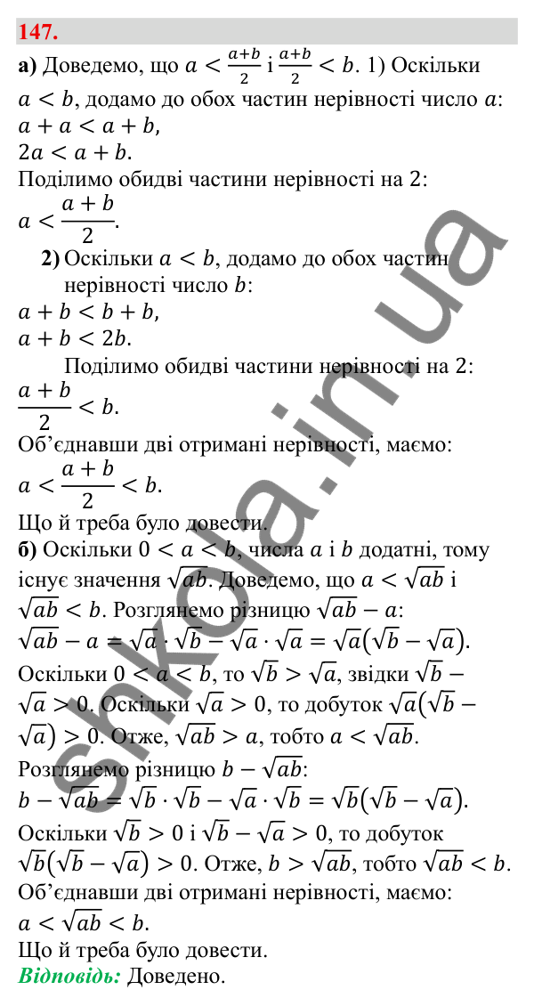 Відповідь до завдання 147 (с. 28) з алгебри для 9 класу (Бевз, 2026): Подвійні нерівності