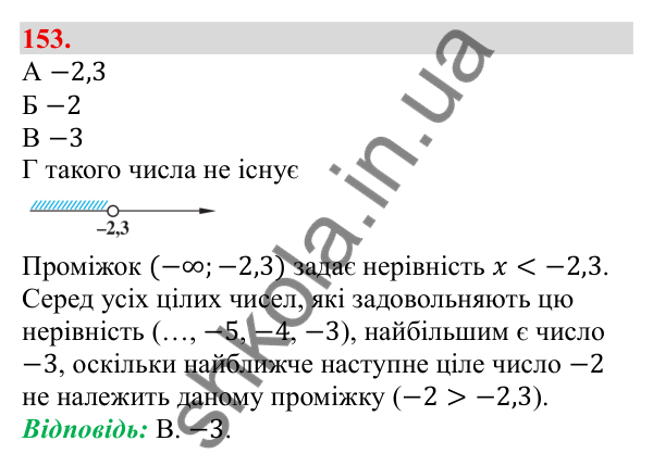 Відповідь до завдання 153 (с. 34) з алгебри для 9 класу (Бевз, 2026): Розв'язування нерівностей з однією змінною