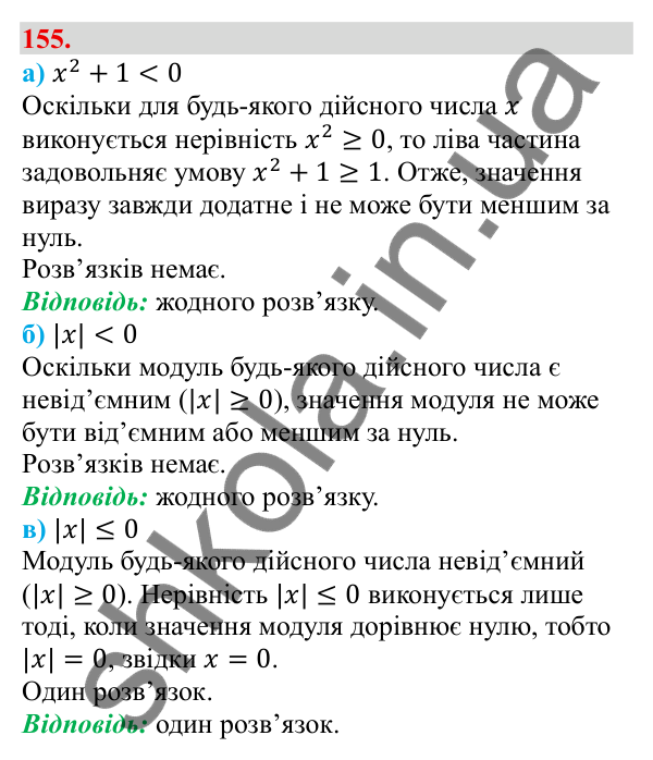 Завдання 155 Відповідь до завдання 155 (с. 34) з алгебри для 9 класу (Бевз, 2026): Розв'язування нерівностей з однією змінною