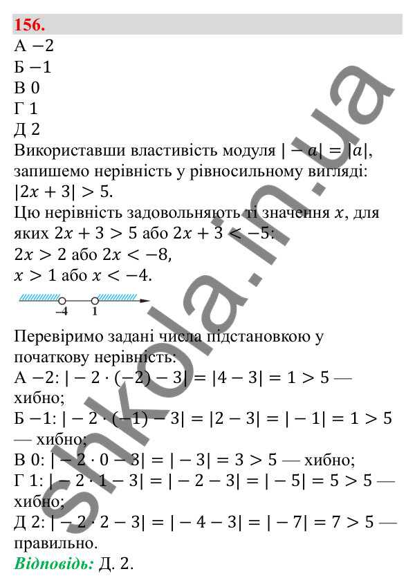 Завдання 156 Відповідь до завдання 156 (с. 34) з алгебри для 9 класу (Бевз, 2026): Розв'язування нерівностей з однією змінною