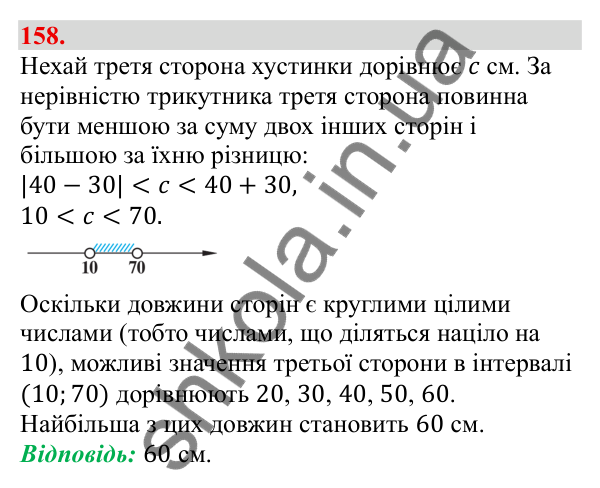Завдання 158 Відповідь до завдання 158 (с. 34) з алгебри для 9 класу (Бевз, 2026): Розв'язування нерівностей з однією змінною