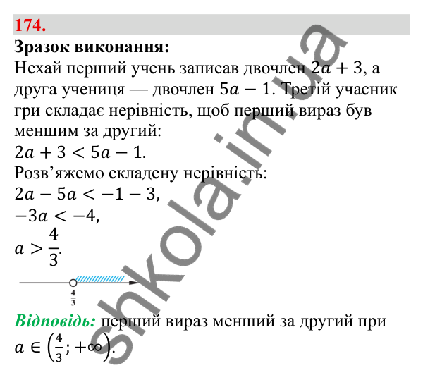 Відповідь до завдання 174 (с. 36) з алгебри для 9 класу (Бевз, 2026): Розв'язування нерівностей з однією змінною