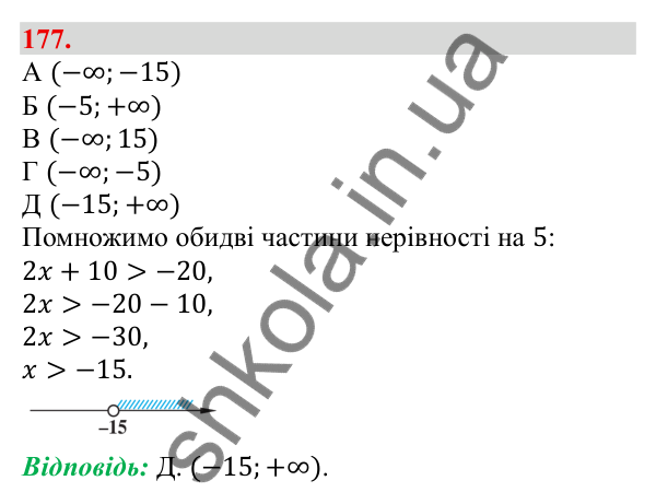 Завдання 177 Відповідь до завдання 177 (с. 36) з алгебри для 9 класу (Бевз, 2026): Розв'язування нерівностей з однією змінною