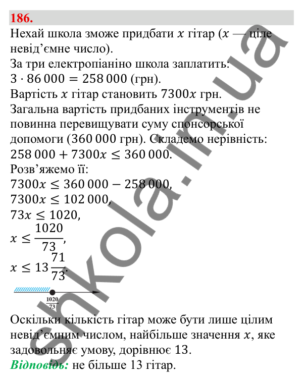 Завдання 186 Відповідь до завдання 186 (с. 37) з алгебри для 9 класу (Бевз, 2026): Розв'язування нерівностей з однією змінною