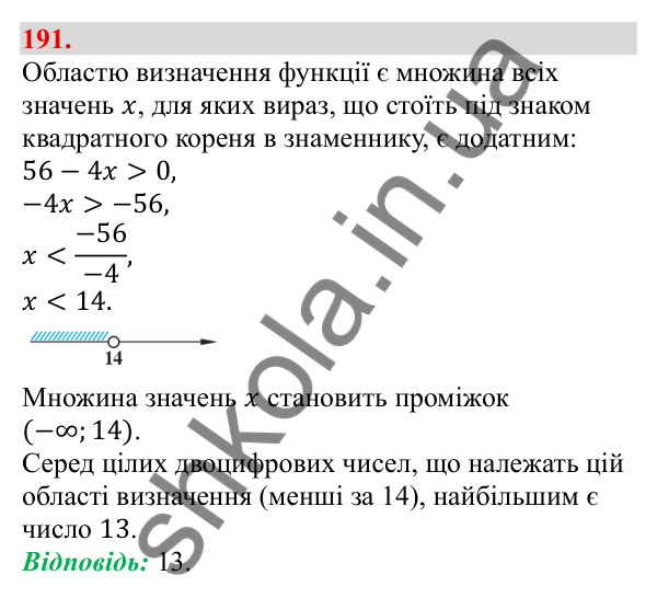 Завдання 191 Відповідь до завдання 191 (с. 37) з алгебри для 9 класу (Бевз, 2026): Розв'язування нерівностей з однією змінною