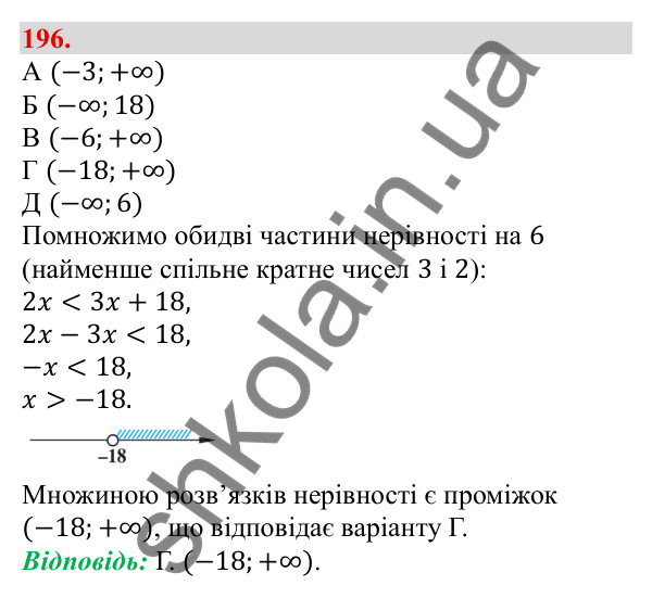Завдання 196 Відповідь до завдання 196 (с. 38) з алгебри для 9 класу (Бевз, 2026): Розв'язування нерівностей з однією змінною