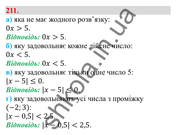 Завдання 211 Відповідь до завдання 211 (с. 39) з алгебри для 9 класу (Бевз, 2026): Розв'язування нерівностей з однією змінною