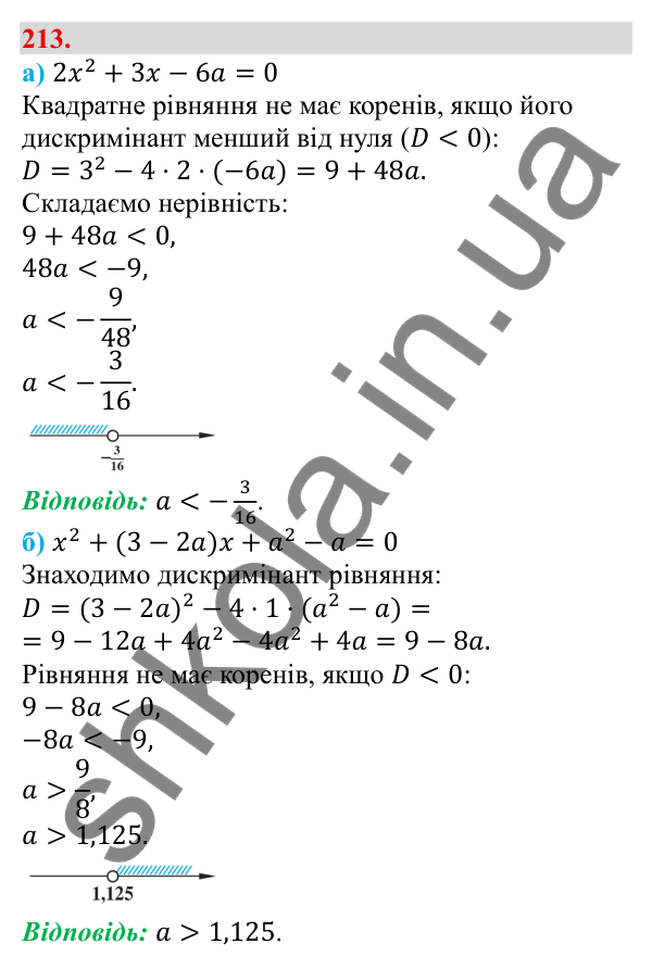 Завдання 213 Відповідь до завдання 213 (с. 39) з алгебри для 9 класу (Бевз, 2026): Розв'язування нерівностей з однією змінною