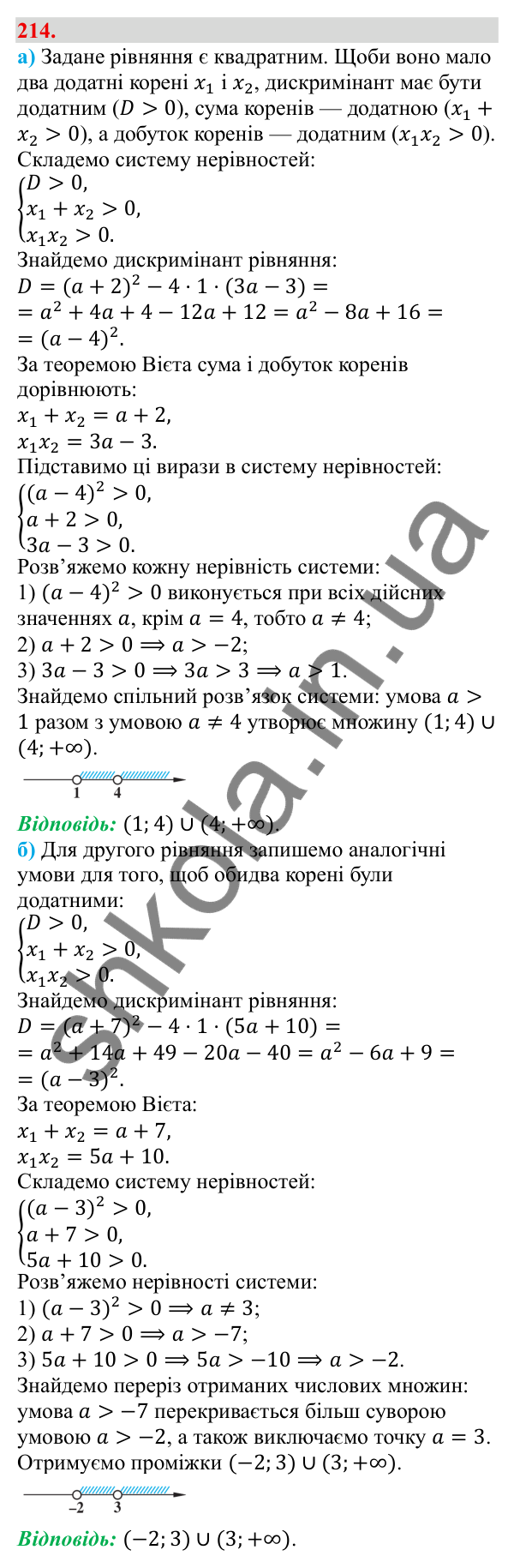 Завдання 214 Відповідь до завдання 214 (с. 39) з алгебри для 9 класу (Бевз, 2026): Розв'язування нерівностей з однією змінною