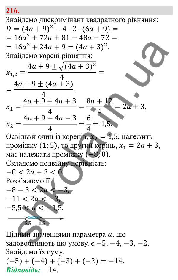 Завдання 216 Відповідь до завдання 216 (с. 39) з алгебри для 9 класу (Бевз, 2026): Розв'язування нерівностей з однією змінною