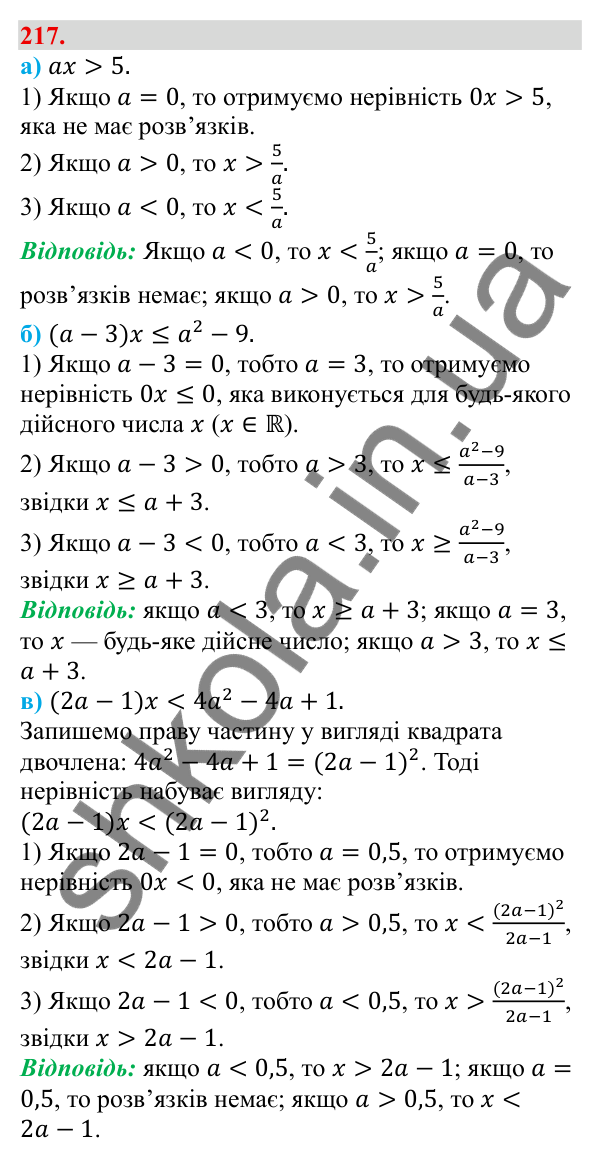 Завдання 217 Відповідь до завдання 217 (с. 39) з алгебри для 9 класу (Бевз, 2026): Розв'язування нерівностей з однією змінною
