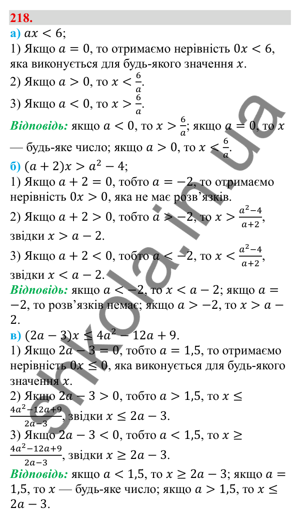 Завдання 218 Відповідь до завдання 218 (с. 39) з алгебри для 9 класу (Бевз, 2026): Розв'язування нерівностей з однією змінною