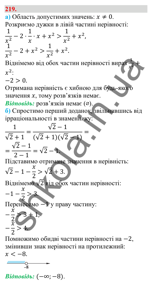 Завдання 219 Відповідь до завдання 219 (с. 39) з алгебри для 9 класу (Бевз, 2026): Розв'язування нерівностей з однією змінною