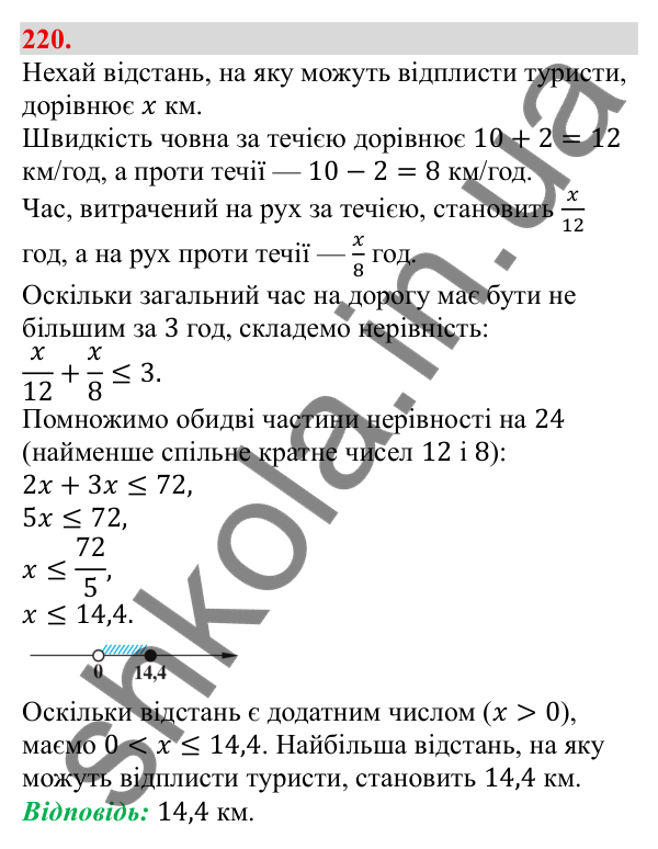 Завдання 220 Відповідь до завдання 220 (с. 39) з алгебри для 9 класу (Бевз, 2026): Розв'язування нерівностей з однією змінною