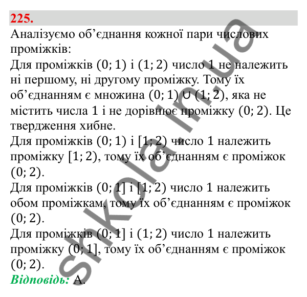 Відповідь до завдання 225 (с. 46) з алгебри для 9 класу (Бевз, 2026): Об'єднання і переріз множин. Числові проміжки