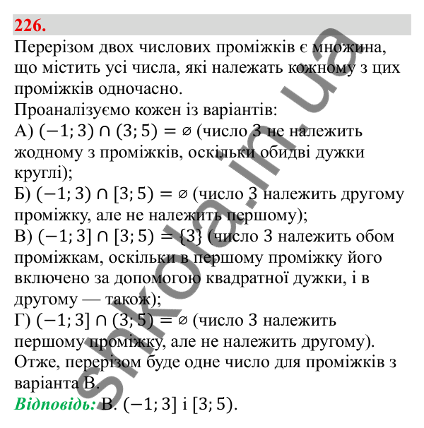 Завдання 226 Відповідь до завдання 226 (с. 46) з алгебри для 9 класу (Бевз, 2026): Об'єднання і переріз множин. Числові проміжки
