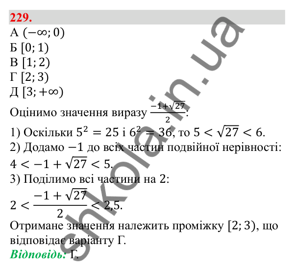 Завдання 229 Відповідь до завдання 229 (с. 46) з алгебри для 9 класу (Бевз, 2026): Об'єднання і переріз множин. Числові проміжки
