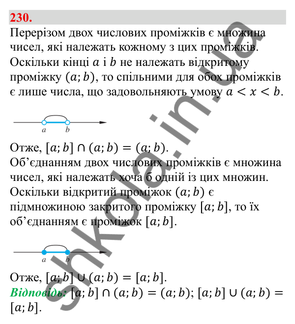 Відповідь до завдання 230 (с. 46) з алгебри для 9 класу (Бевз, 2026): Об'єднання і переріз множин. Числові проміжки