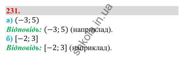 Завдання 231 Відповідь до завдання 231 (с. 46) з алгебри для 9 класу (Бевз, 2026): Об'єднання і переріз множин. Числові проміжки