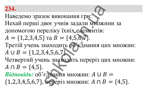Завдання 234 Відповідь до завдання 234 (с. 46) з алгебри для 9 класу (Бевз, 2026): Об'єднання і переріз множин. Числові проміжки
