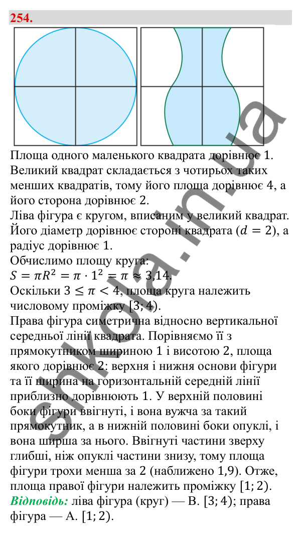 Завдання 254 Відповідь до завдання 254 (с. 48) з алгебри для 9 класу (Бевз, 2026): Об'єднання і переріз множин. Числові проміжки
