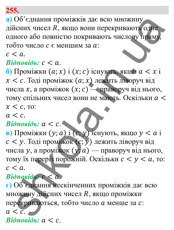 Завдання 255 Відповідь до завдання 255 (с. 49) з алгебри для 9 класу (Бевз, 2026): Об'єднання і переріз множин. Числові проміжки