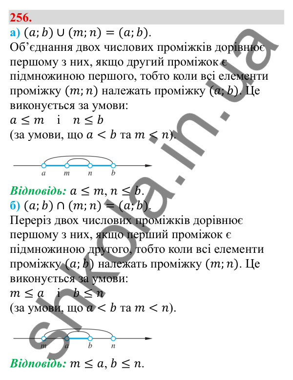 Відповідь до завдання 256 (с. 49) з алгебри для 9 класу (Бевз, 2026): Об'єднання і переріз множин. Числові проміжки