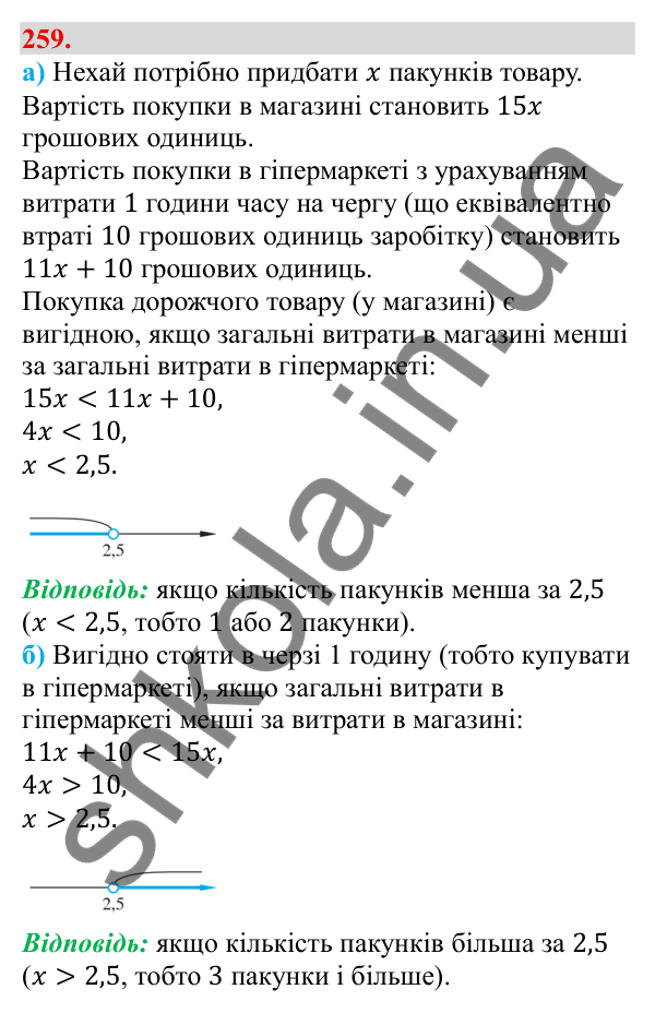 Завдання 259 Відповідь до завдання 259 (с. 49) з алгебри для 9 класу (Бевз, 2026): Об'єднання і переріз множин. Числові проміжки