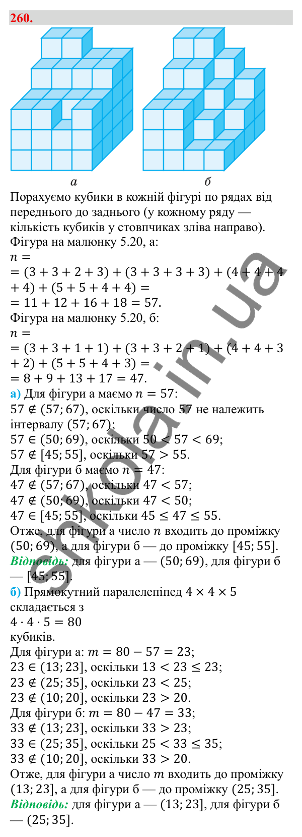Завдання 260 Відповідь до завдання 260 (с. 49) з алгебри для 9 класу (Бевз, 2026): Об'єднання і переріз множин. Числові проміжки