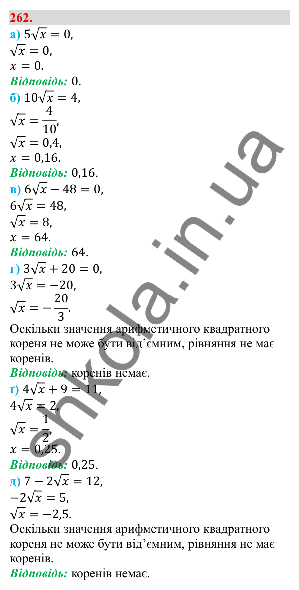 Завдання 262 Відповідь до завдання 262 (с. 50) з алгебри для 9 класу (Бевз, 2026): Об'єднання і переріз множин. Числові проміжки