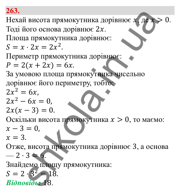 Завдання 263 Відповідь до завдання 263 (с. 50) з алгебри для 9 класу (Бевз, 2026): Об'єднання і переріз множин. Числові проміжки
