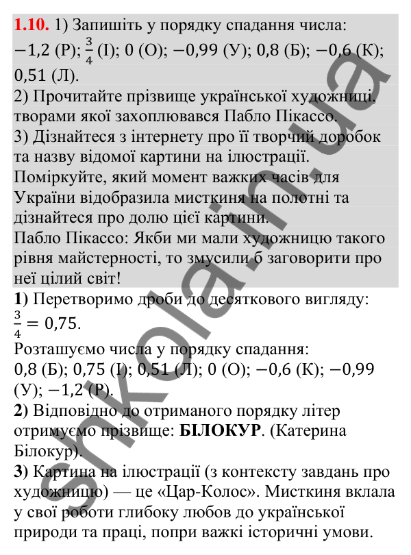 Відповідь до завдання 1.10 (с. 19) з алгебри для 9 класу (Істер, 2026): Числові нерівності. Доведення нерівностей