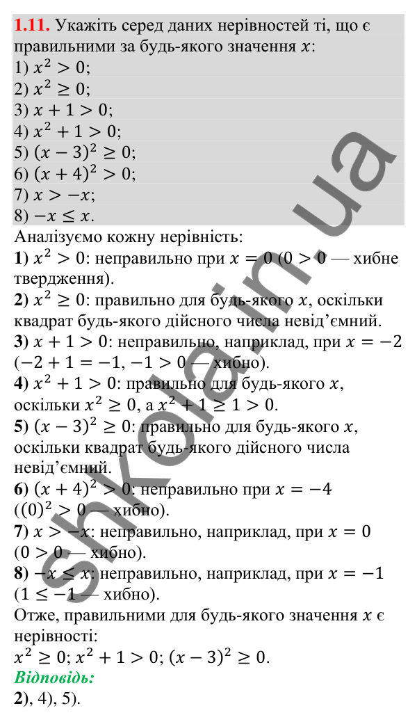 Відповідь до завдання 1.11 (с. 19) з алгебри для 9 класу (Істер, 2026): Числові нерівності. Доведення нерівностей