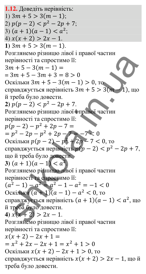 Відповідь до завдання 1.12 (с. 19) з алгебри для 9 класу (Істер, 2026): Числові нерівності. Доведення нерівностей