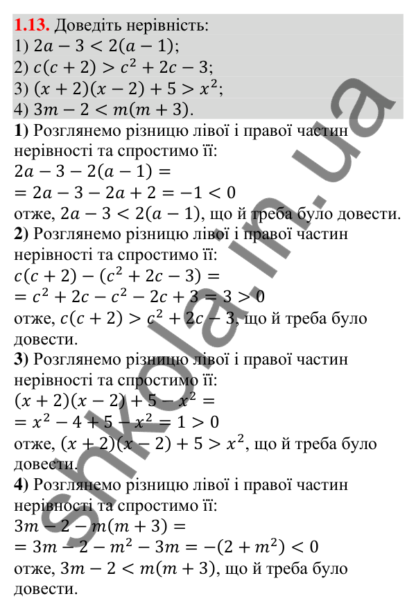 Відповідь до завдання 1.13 (с. 19) з алгебри для 9 класу (Істер, 2026): Числові нерівності. Доведення нерівностей