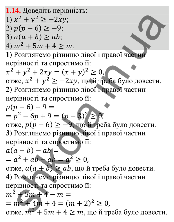Відповідь до завдання 1.14 (с. 19) з алгебри для 9 класу (Істер, 2026): Числові нерівності. Доведення нерівностей