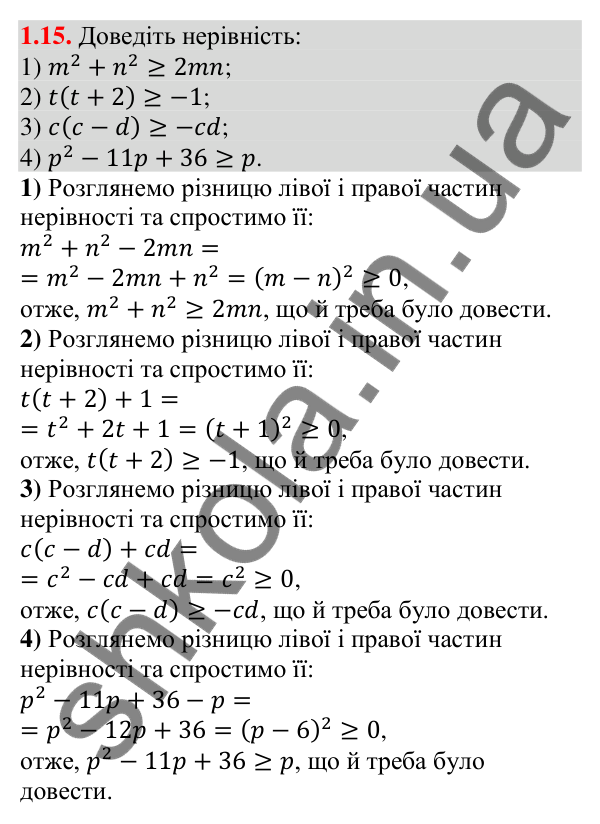 Відповідь до завдання 1.15 (с. 19) з алгебри для 9 класу (Істер, 2026): Числові нерівності. Доведення нерівностей