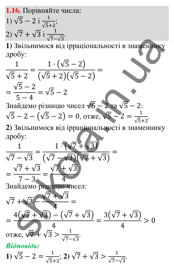 Відповідь до завдання 1.16 (с. 19) з алгебри для 9 класу (Істер, 2026): Числові нерівності. Доведення нерівностей