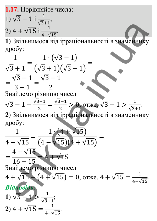 Відповідь до завдання 1.17 (с. 19) з алгебри для 9 класу (Істер, 2026): Числові нерівності. Доведення нерівностей