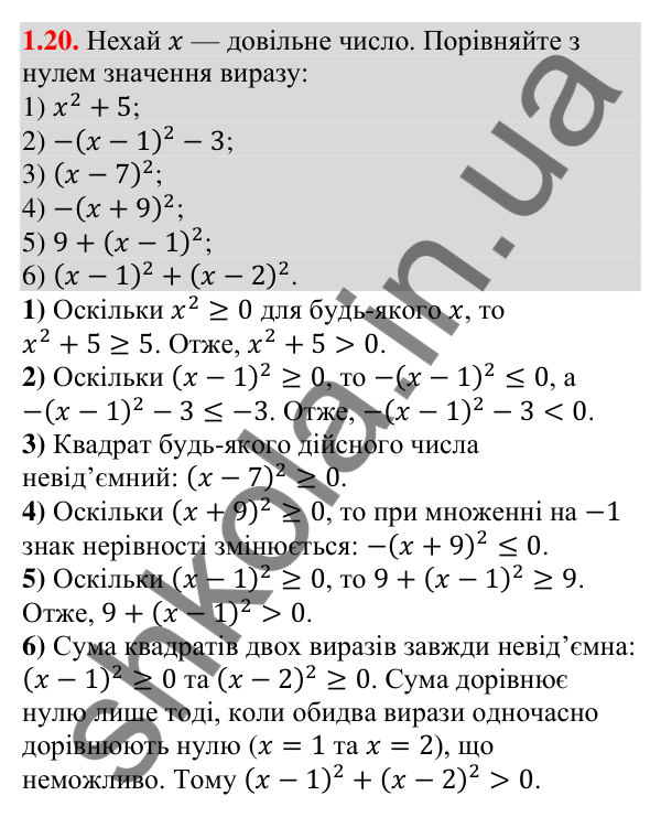 Відповідь до завдання 1.20 (с. 20) з алгебри для 9 класу (Істер, 2026): Числові нерівності. Доведення нерівностей