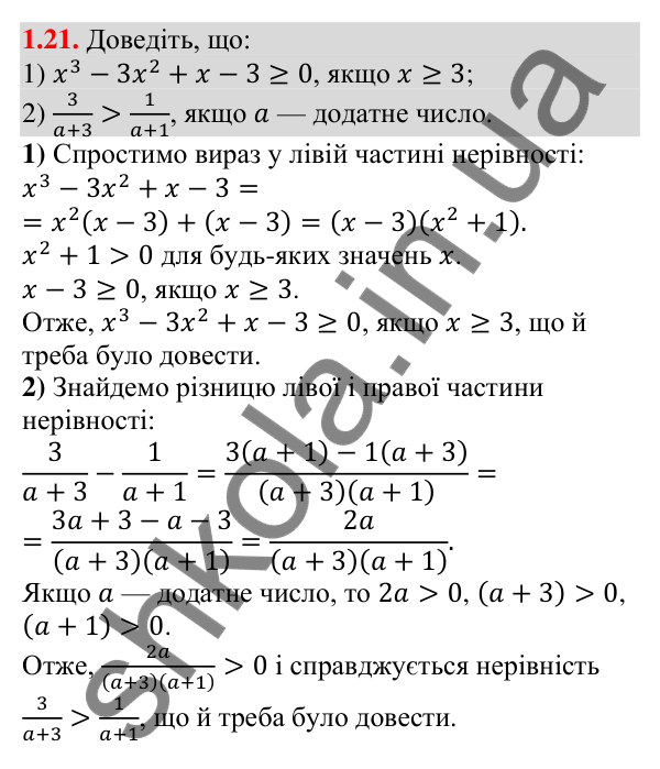 Відповідь до завдання 1.21 (с. 20) з алгебри для 9 класу (Істер, 2026): Числові нерівності. Доведення нерівностей