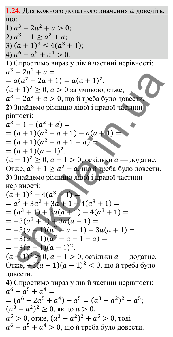 Відповідь до завдання 1.24 (с. 20) з алгебри для 9 класу (Істер, 2026): Числові нерівності. Доведення нерівностей