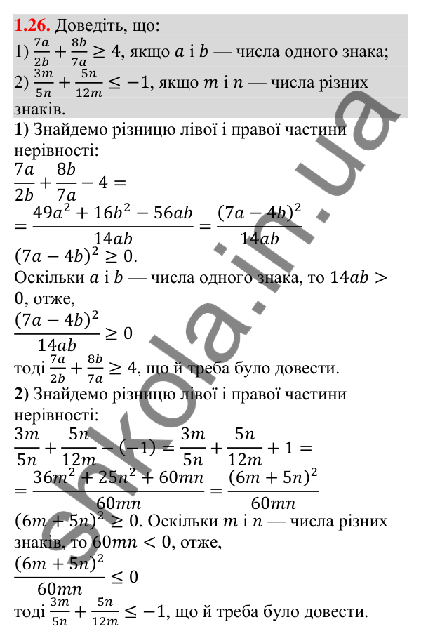 Відповідь до завдання 1.26 (с. 20) з алгебри для 9 класу (Істер, 2026): Числові нерівності. Доведення нерівностей