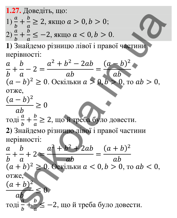 Відповідь до завдання 1.27 (с. 20) з алгебри для 9 класу (Істер, 2026): Числові нерівності. Доведення нерівностей