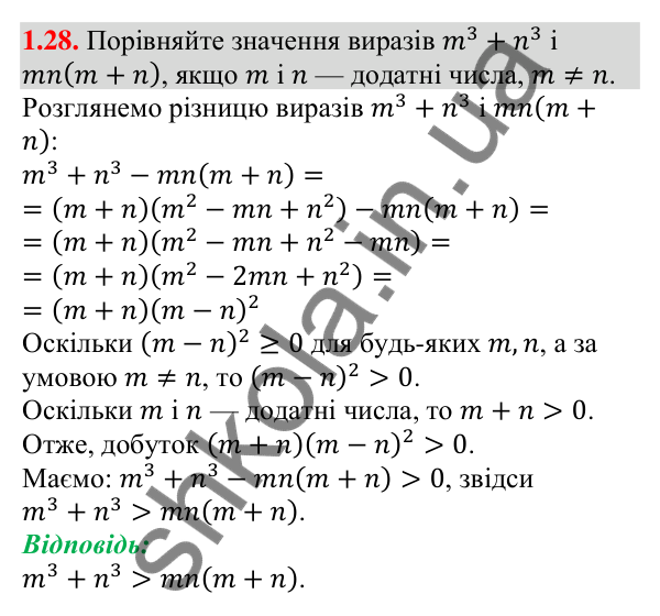 Відповідь до завдання 1.28 (с. 20) з алгебри для 9 класу (Істер, 2026): Числові нерівності. Доведення нерівностей