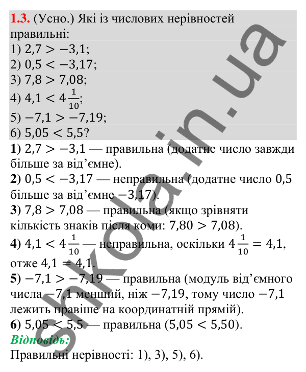 Відповідь до завдання 1.3 (с. 18) з алгебри для 9 класу (Істер, 2026): Числові нерівності. Доведення нерівностей